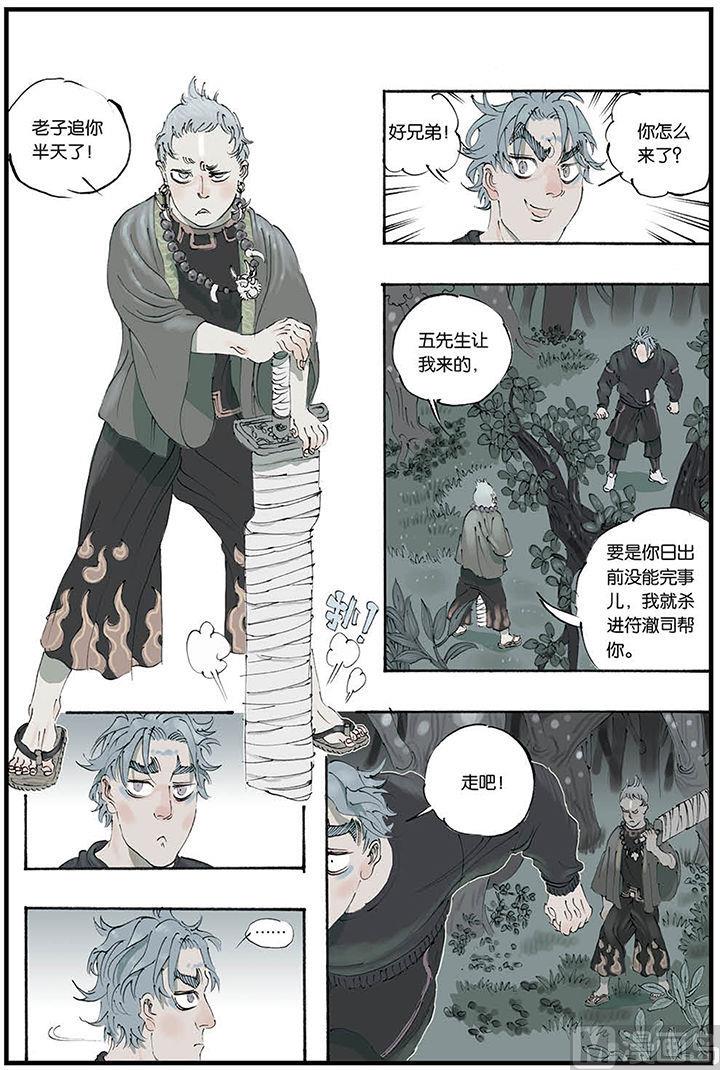 开元符哪里获得漫画,第6话 21图