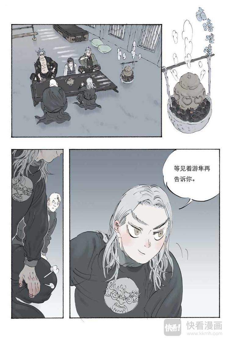 开元篆书印章漫画,第16话 青铁2图