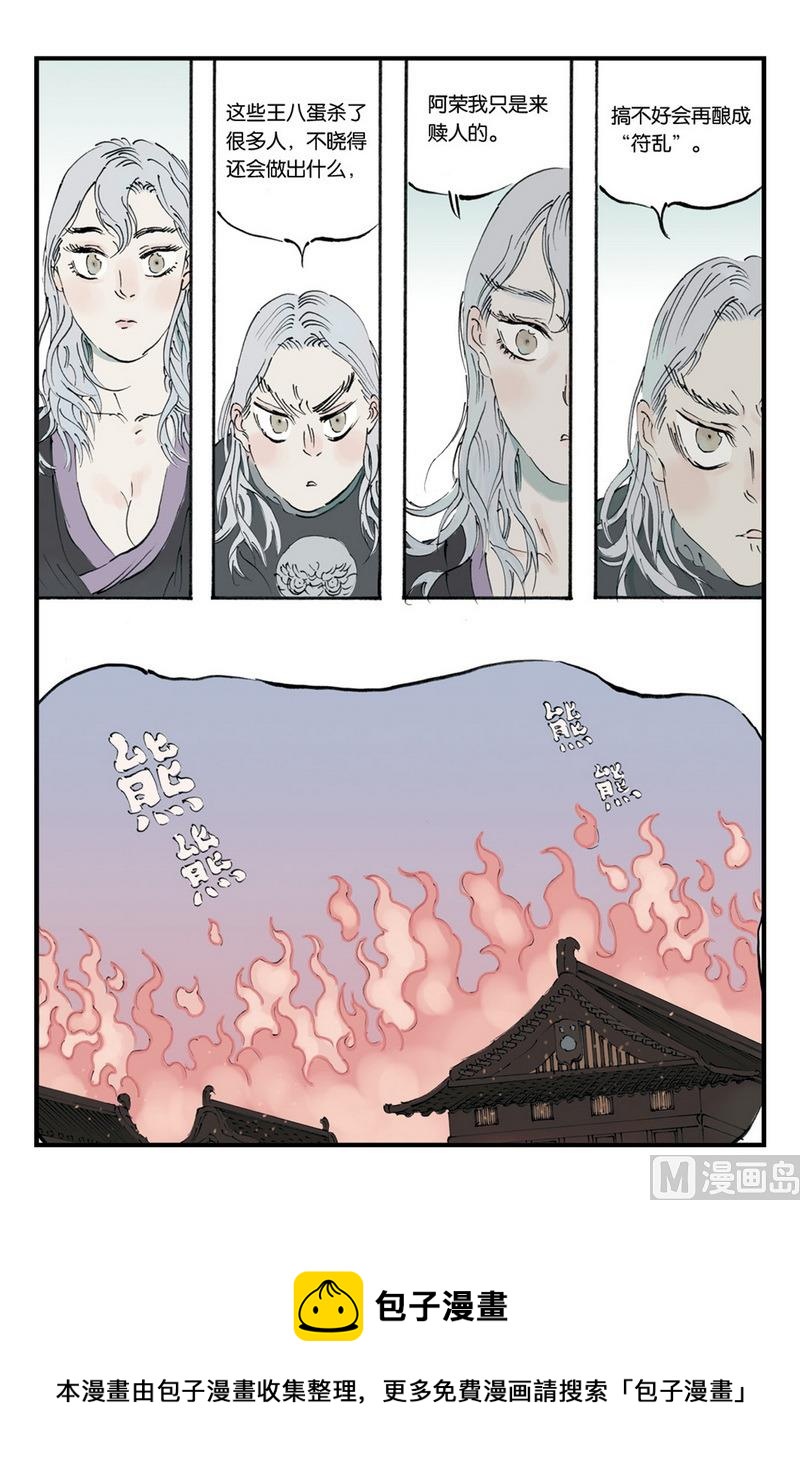 开元符漫画,第11话 12图