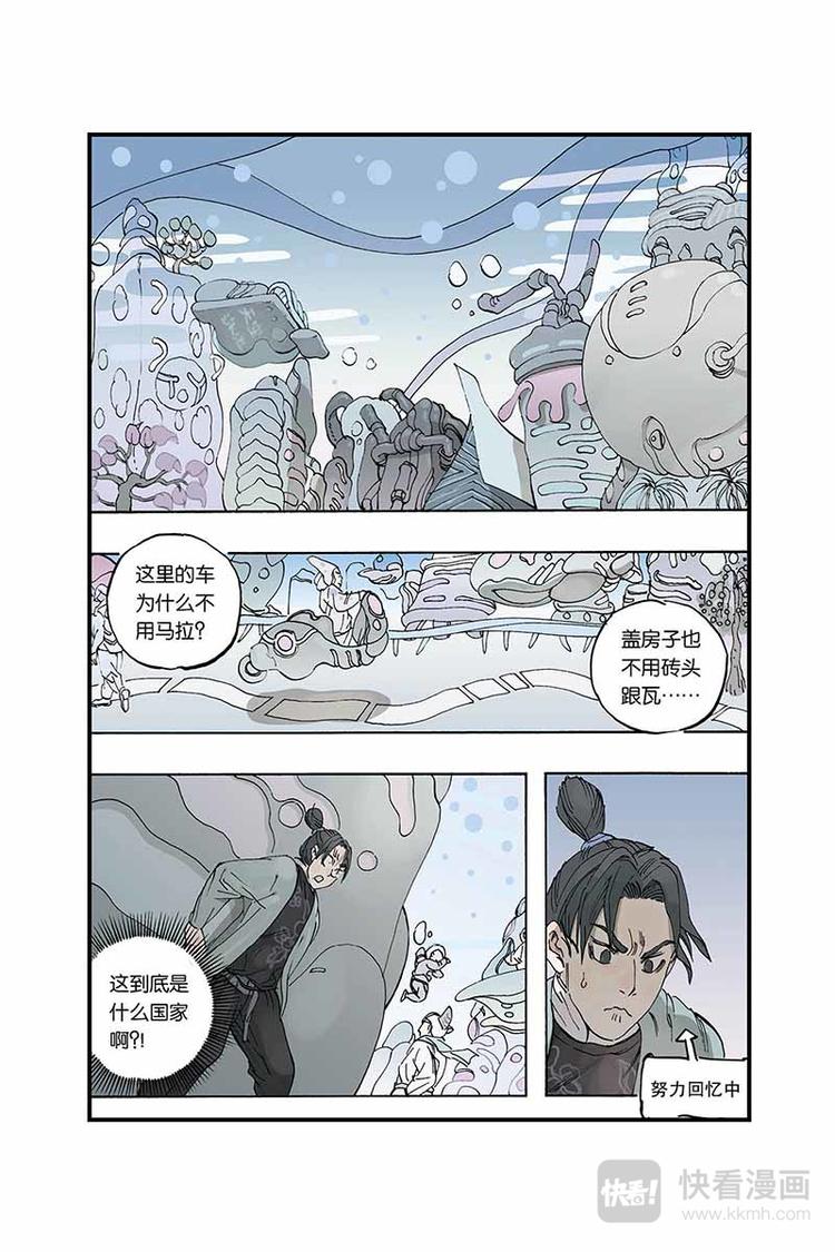 开元府济南漫画,序章11图