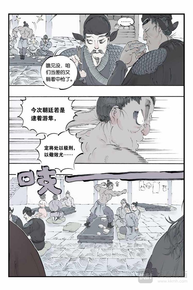 开元名都酒店漫画,第17话 到底是什么人1图