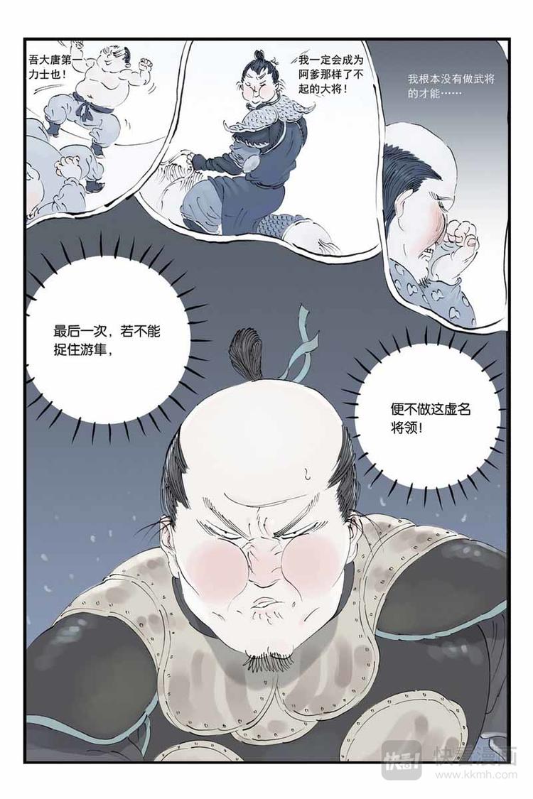 开源服务器操作系统漫画,第20话 打草惊蛇1图