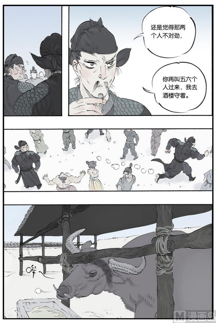 开元通宝版别漫画,第9话 32图