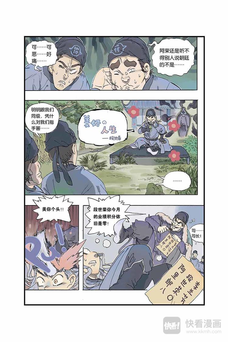 开元盛世简介漫画,第01话 兵符被盗1图