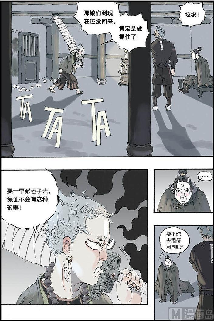 开元钧窑瓷器漫画,第6话 11图