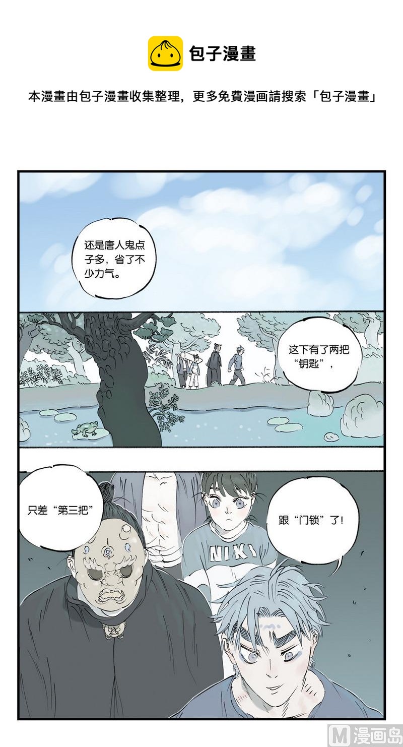 开元通宝版别漫画,第11话 41图