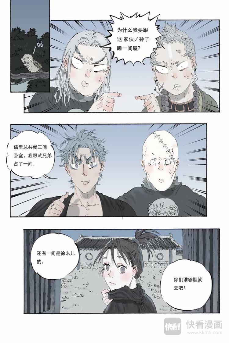 开原富康雪糕漫画,第16话 青铁1图