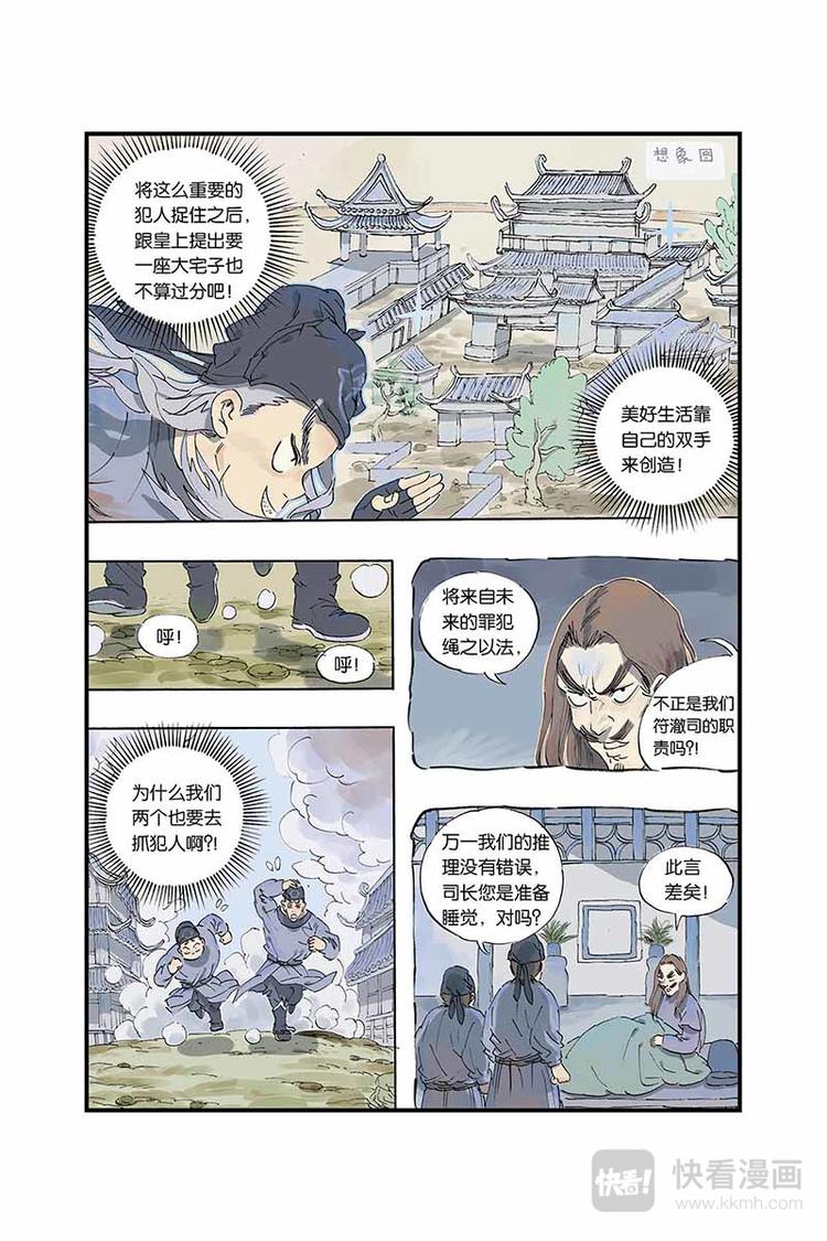 开元路西延漫画,第01话 兵符被盗1图