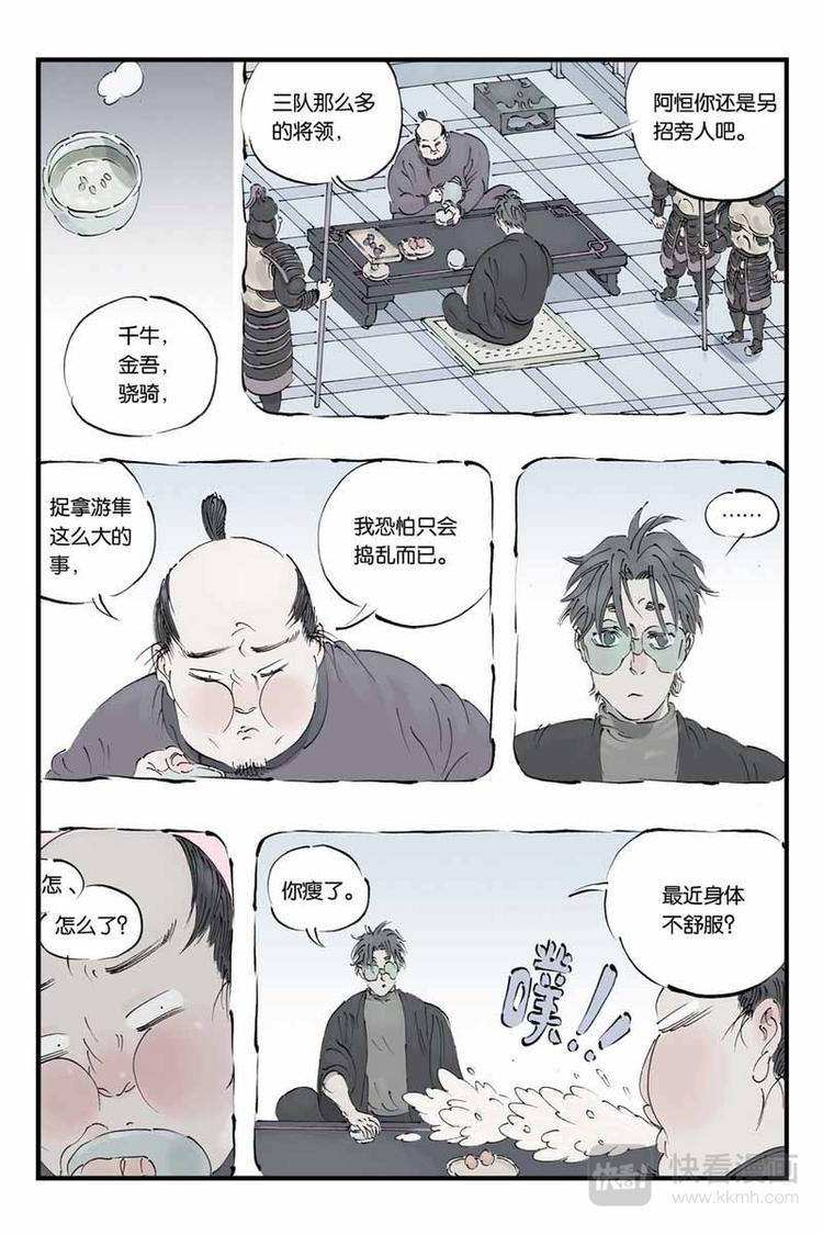 开原富康雪糕漫画,第19话 本该是2图