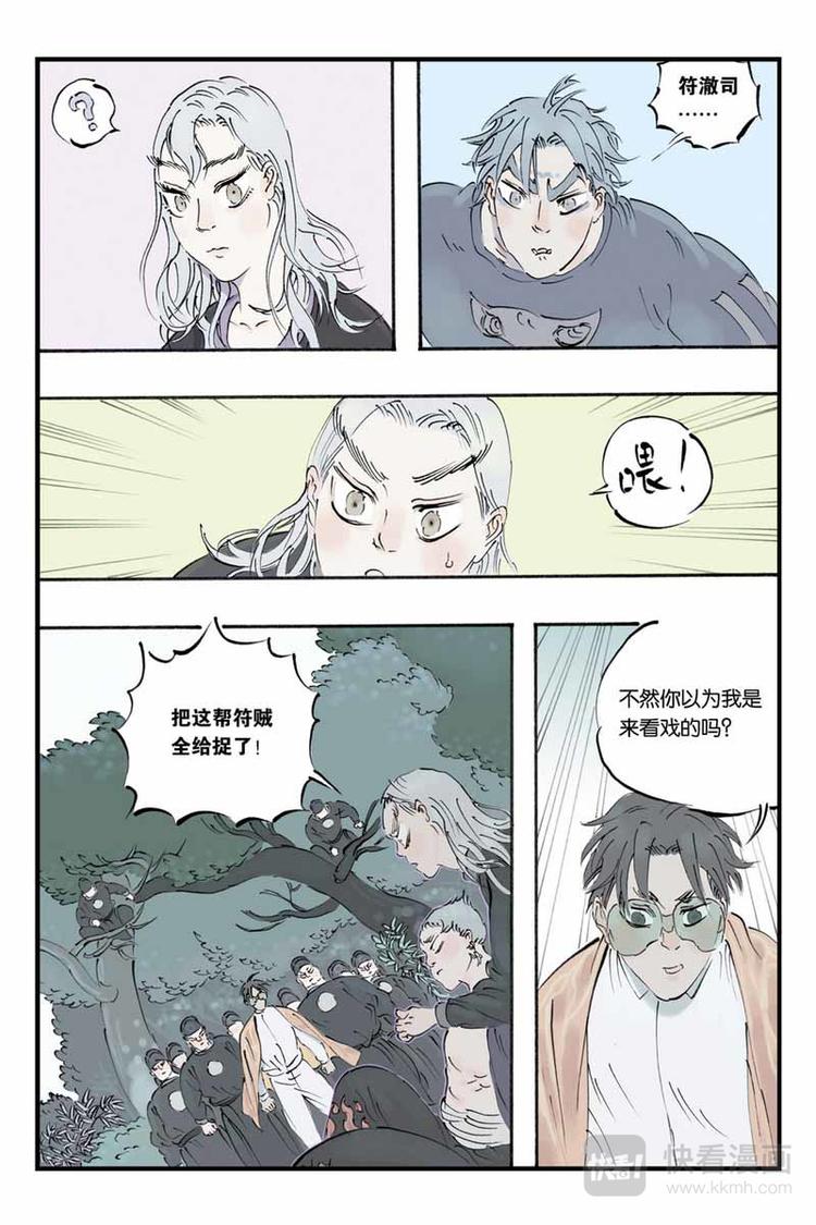 开元府济南漫画,第22话 意外收获1图