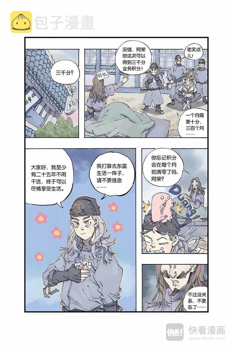 开元王漫画,第04话 押送1图