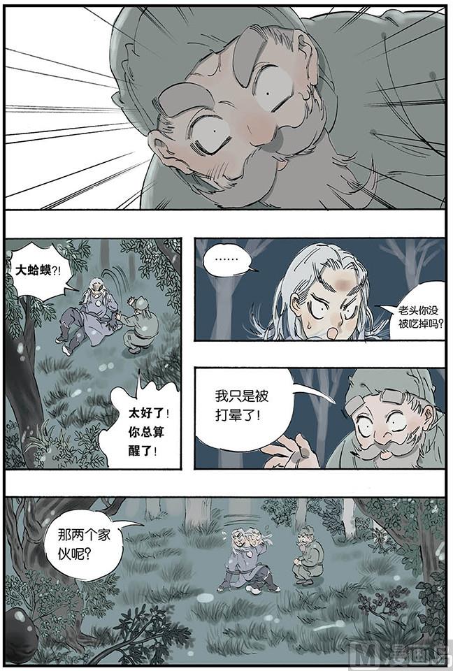 开元复始风潜暖一夜天苏万丈春诗词大意漫画,第3话 41图