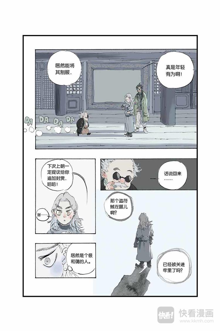 开元通宝一枚多少钱漫画,第06话 犯人被劫1图