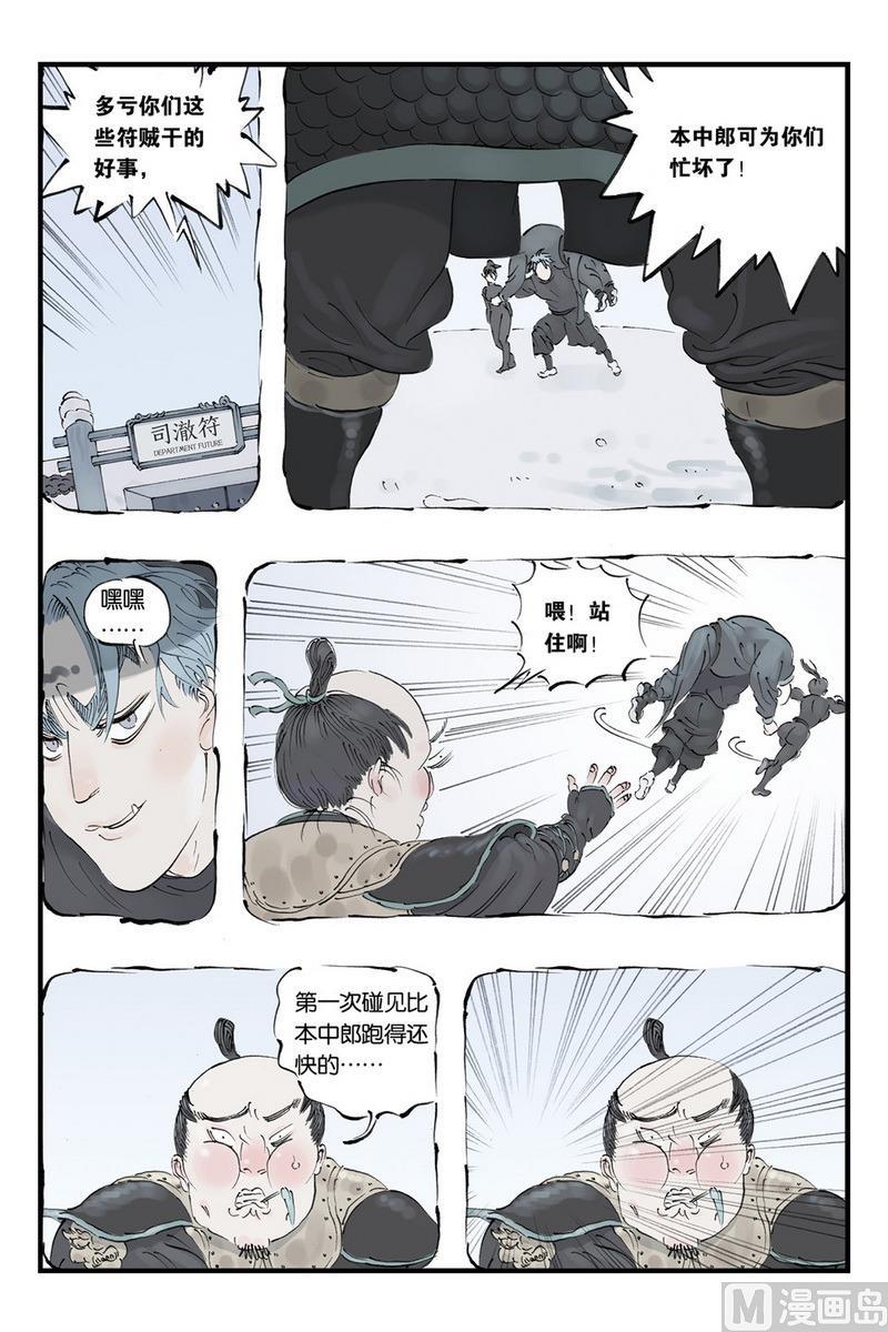 开原富康雪糕漫画,第10话 11图