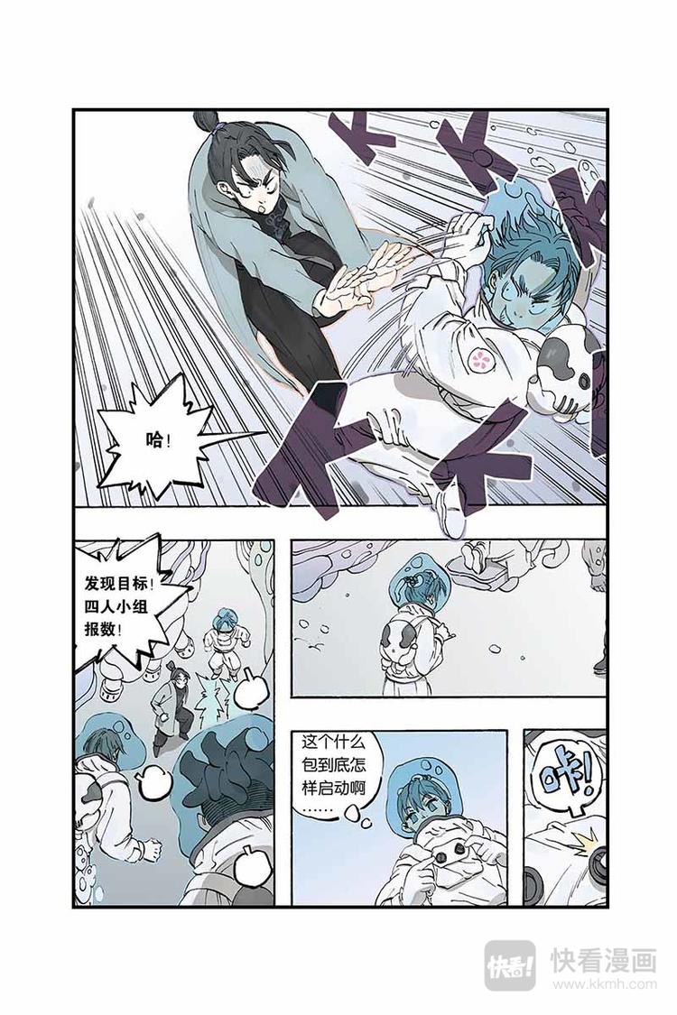 开元府济南漫画,序章12图