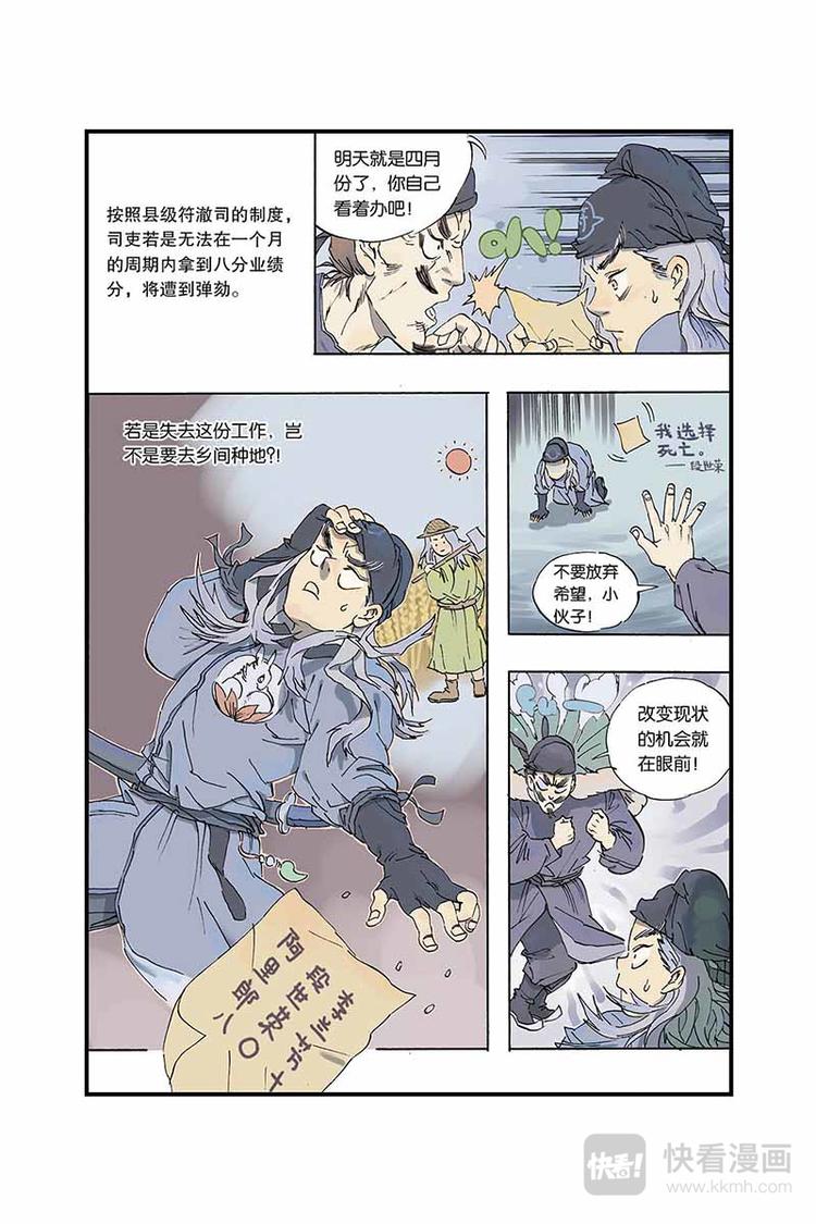 开元盛世简介漫画,第01话 兵符被盗2图