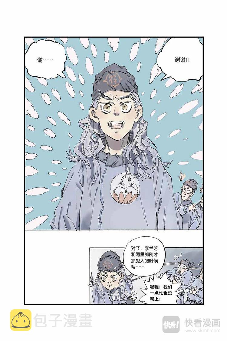 开元街漫画,第04话 押送2图