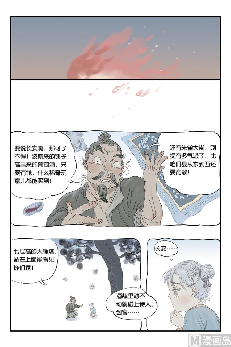 开元符澈记漫画,第13话 42图