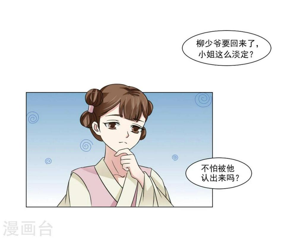 陛下在上奉命龙阳漫画,第20话 别轻易抱我媳妇1图