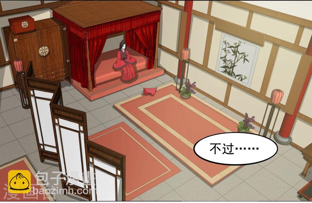 陛下在上奉命龙阳漫画,第6话2图