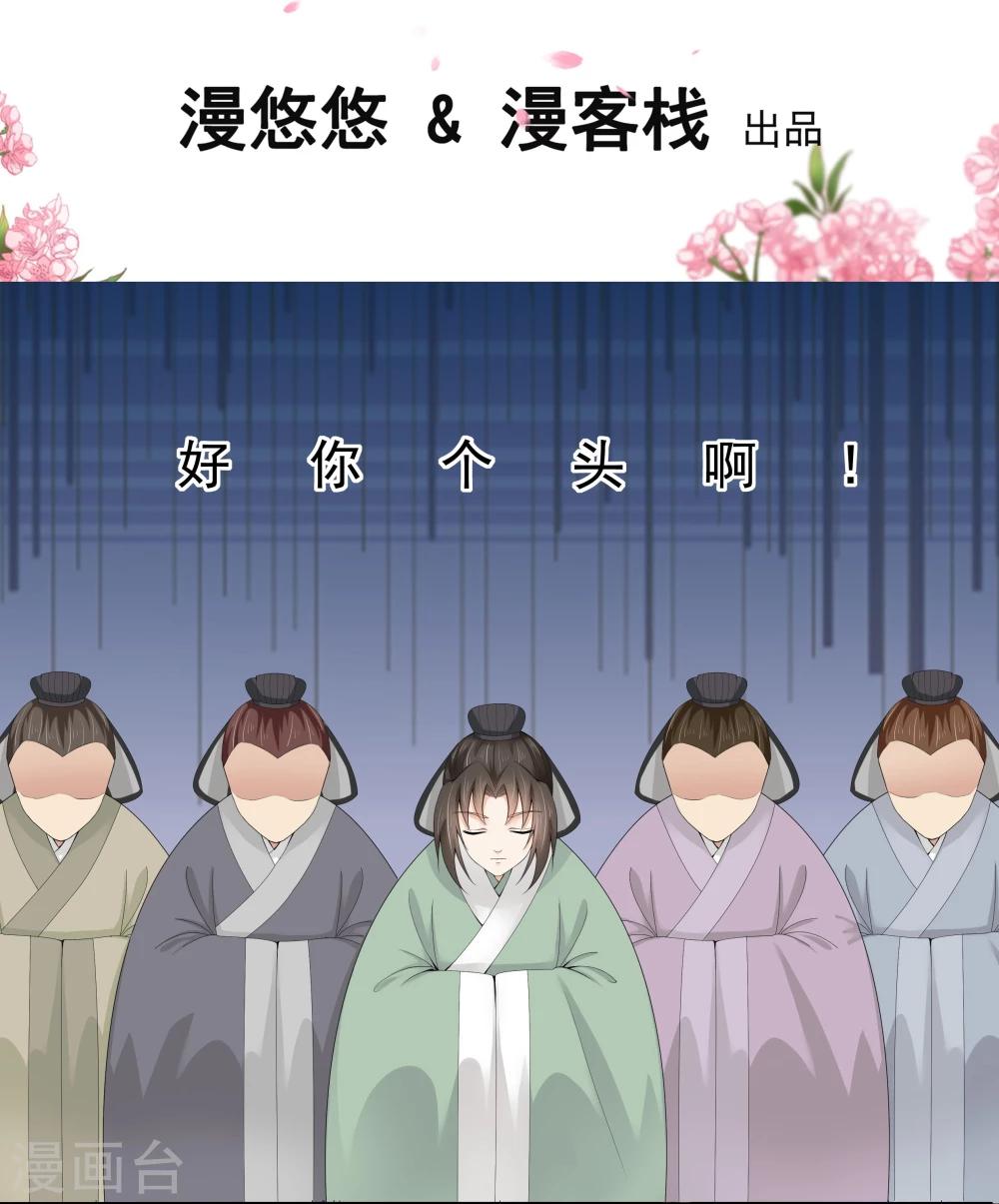 陛下在上奉命龙阳漫画,第5话2图