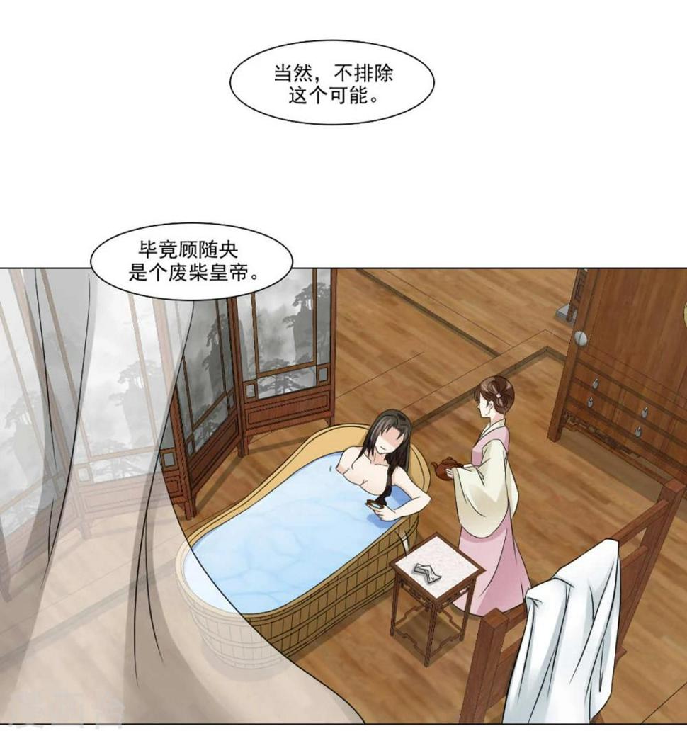 陛下在上奉命龙阳漫画,第20话 别轻易抱我媳妇1图