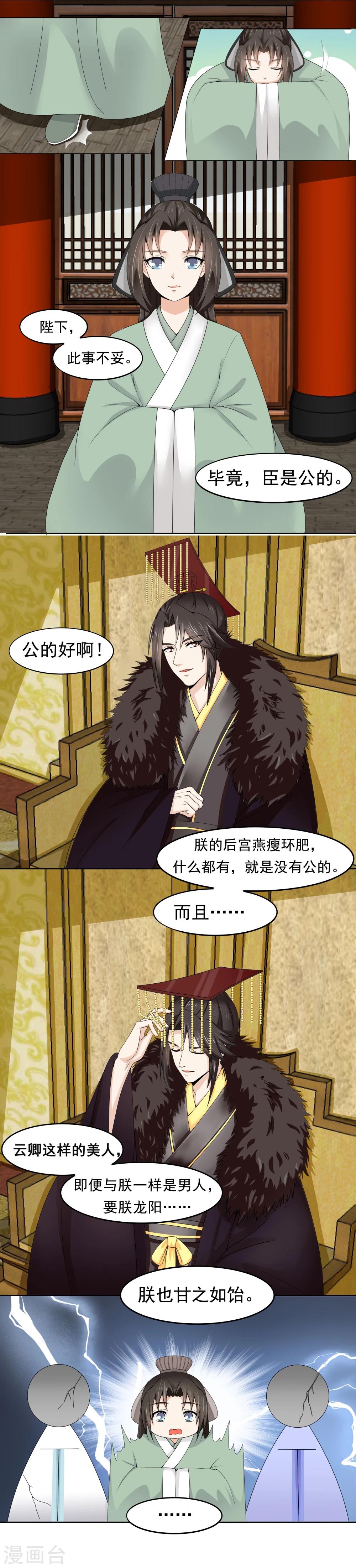 陛下在上奉命龙阳漫画,第5话1图