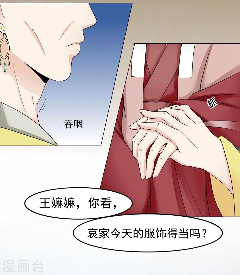 陛下在上奉命龙阳漫画,第9话1图