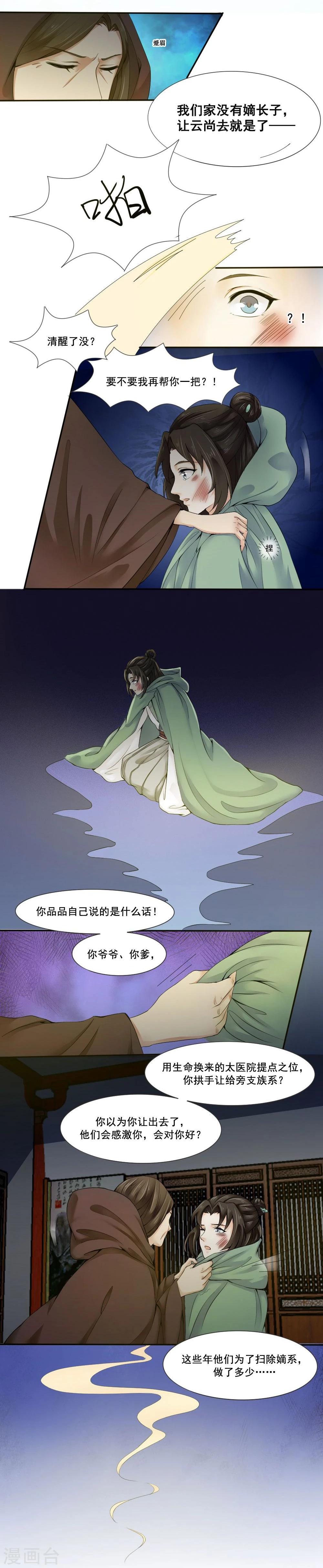 陛下在上奉命龙阳漫画,第2话2图