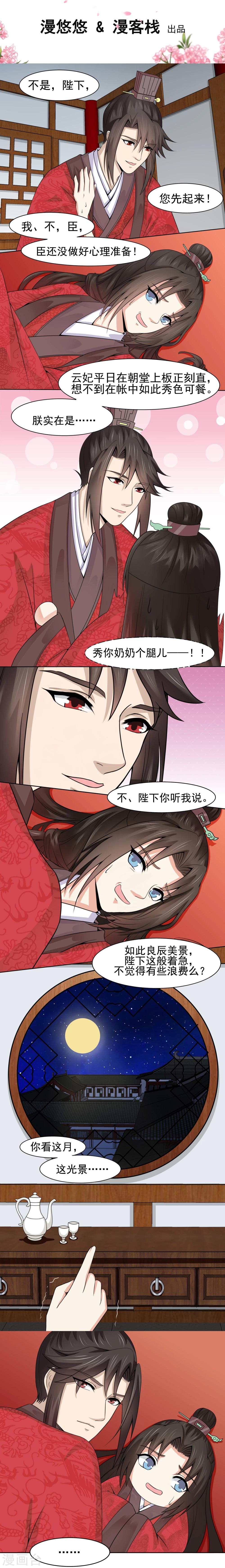 陛下在上奉命龙阳漫画,第7话2图