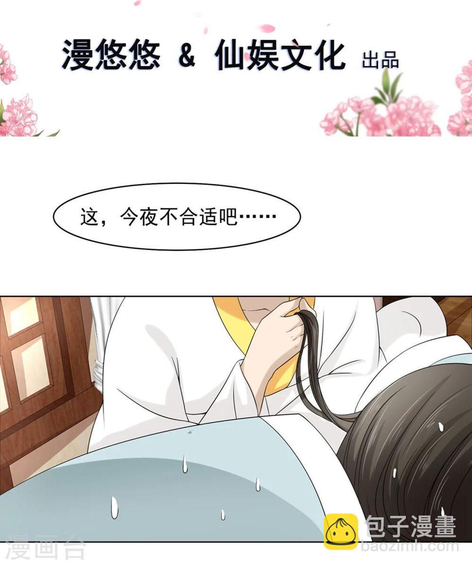 陛下在上奉命龙阳漫画,第23话 同床共枕2图