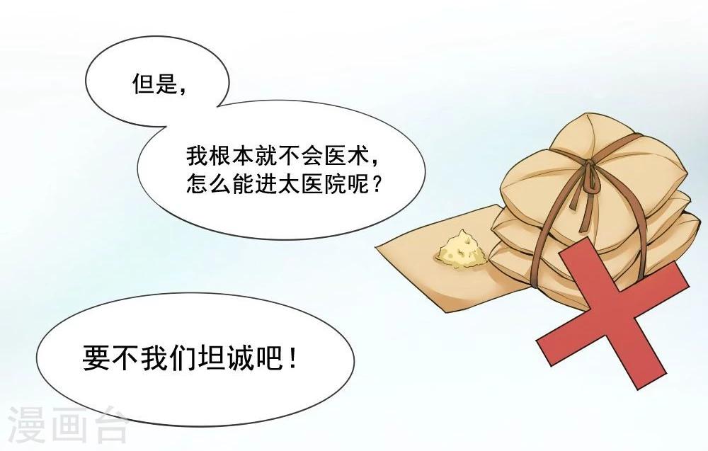 陛下在上奉命龙阳漫画,第2话1图