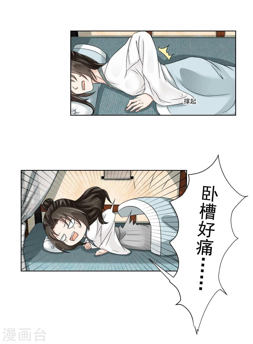 陛下在上奉命龙阳漫画,第17话 矮子，我要回来了2图