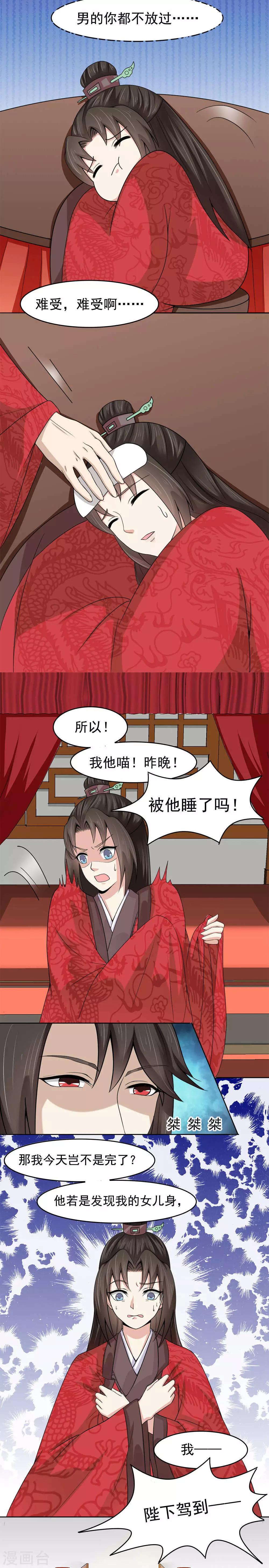 陛下在上奉命龙阳漫画,第8话2图