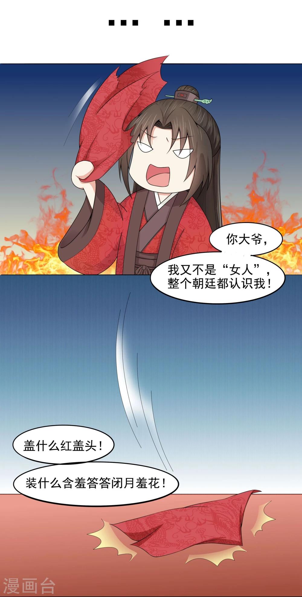 陛下在上奉命龙阳漫画,第6话1图