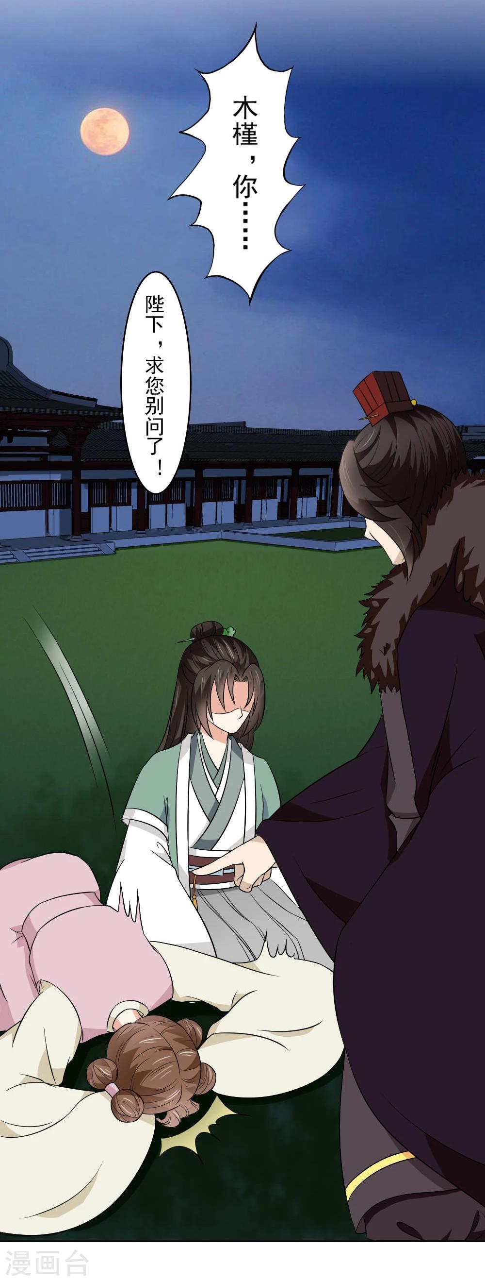 陛下在上奉命龙阳漫画,第16话 公主抱云太医2图