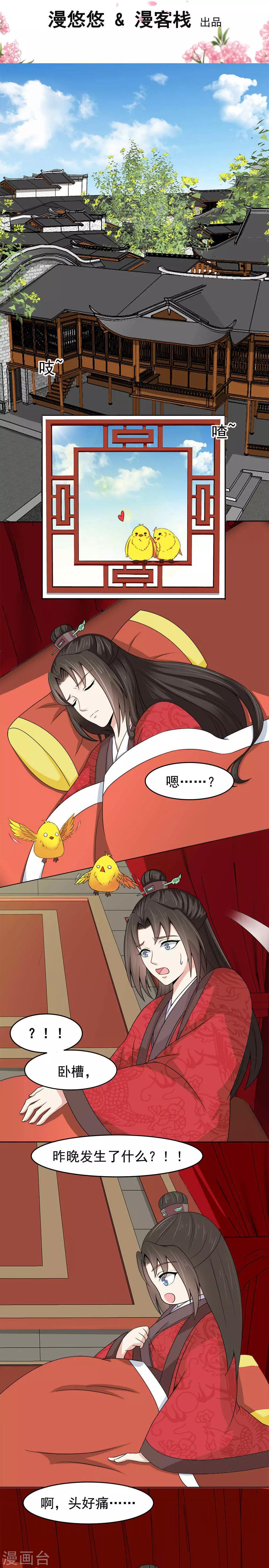 陛下在上奉命龙阳漫画,第8话2图