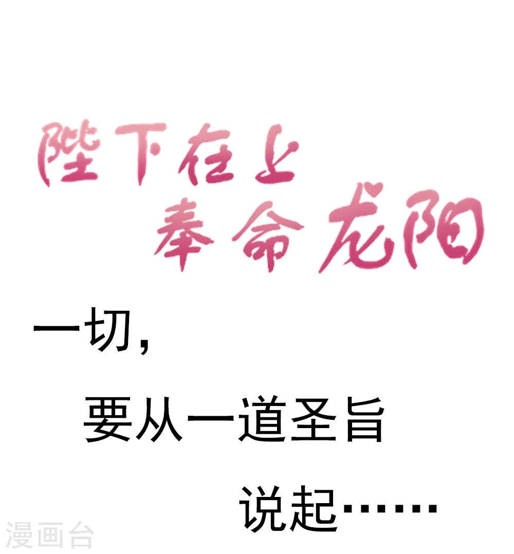 陛下在上奉命龙阳漫画,预告1图
