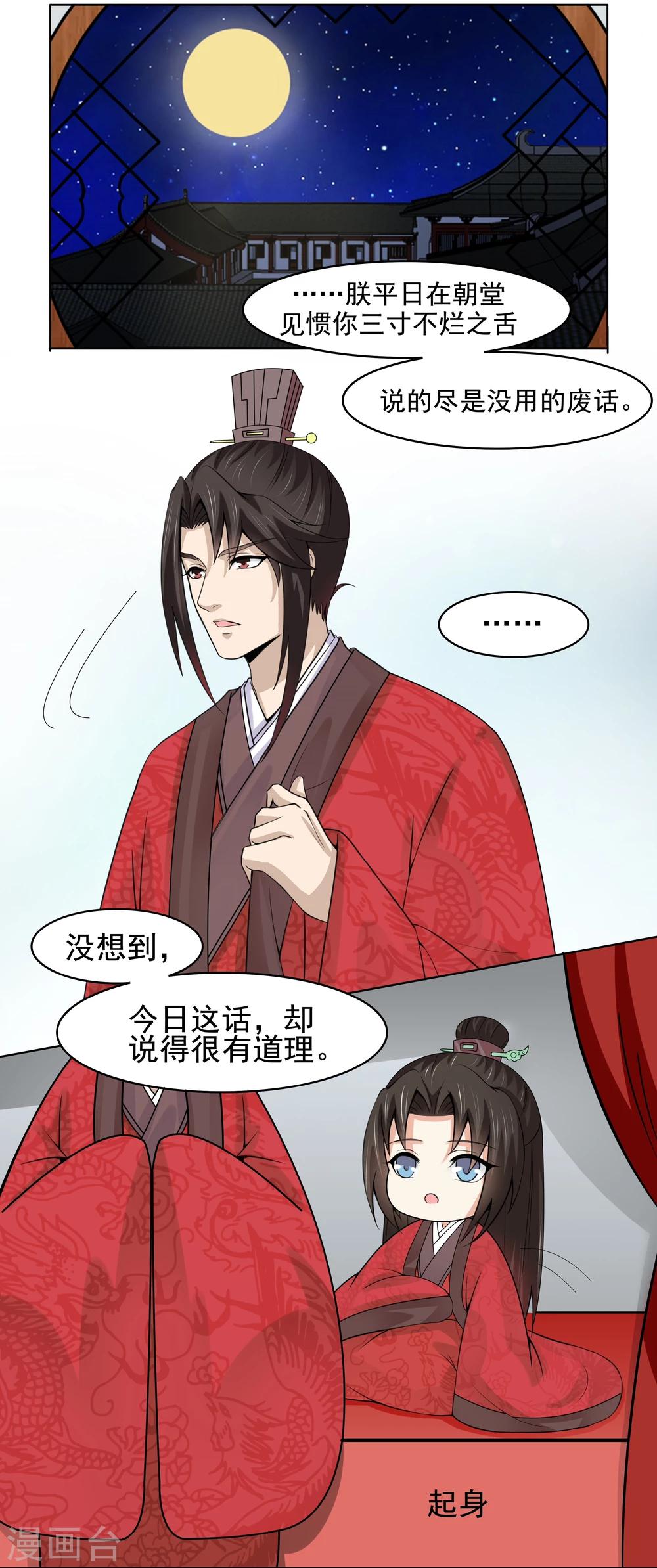 陛下在上奉命龙阳漫画,第7话1图