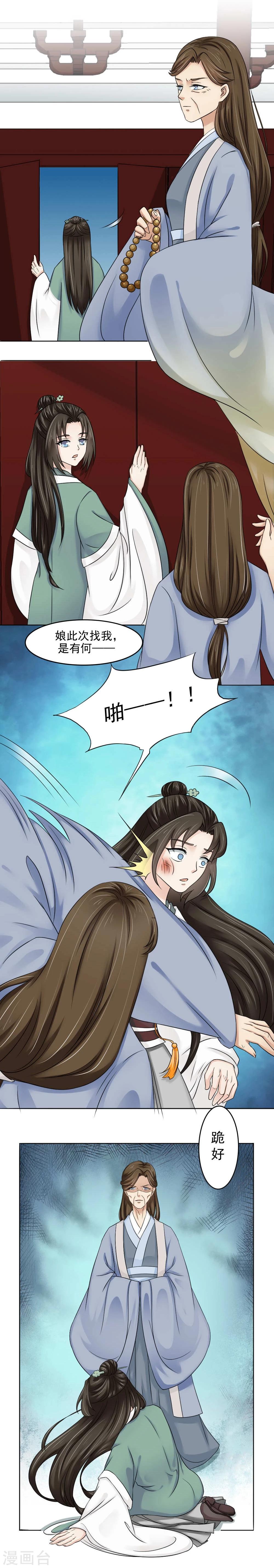 陛下在上奉命龙阳漫画,第15话 心疼！云慕卿受罚2图