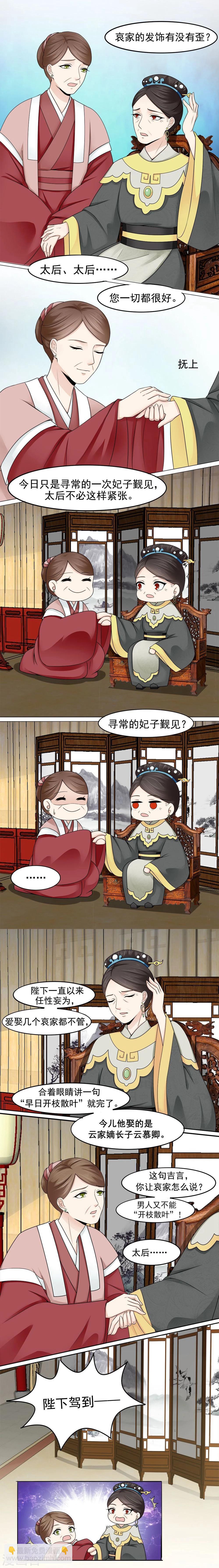 陛下在上奉命龙阳漫画,第9话2图