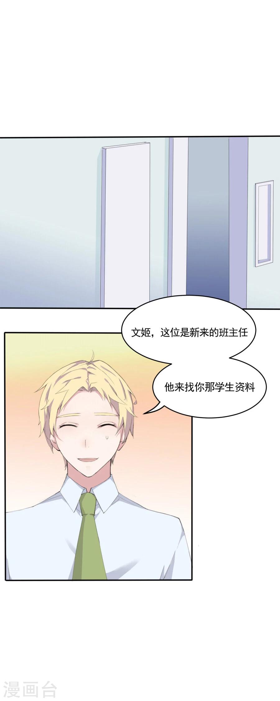 逆袭之无良女教师漫画,第8话 剑道部长1图