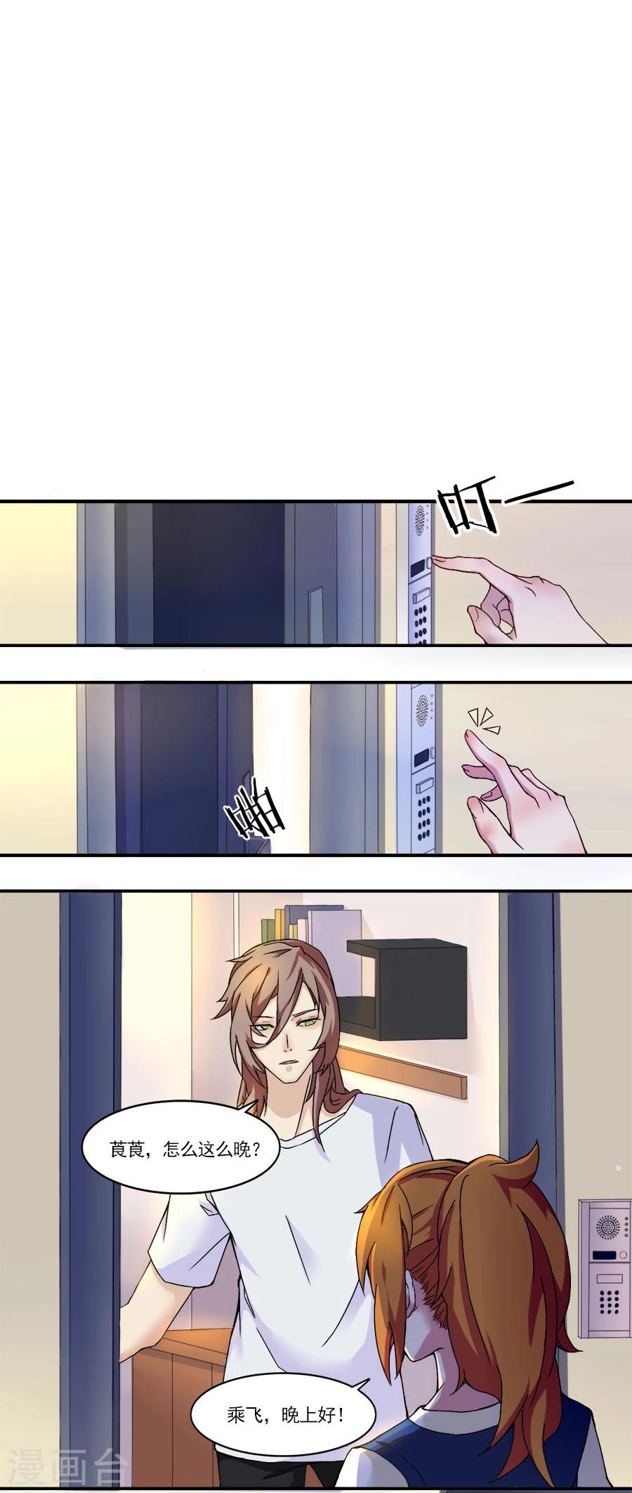 逆袭之无良女教师漫画,第5话 同居室友1图
