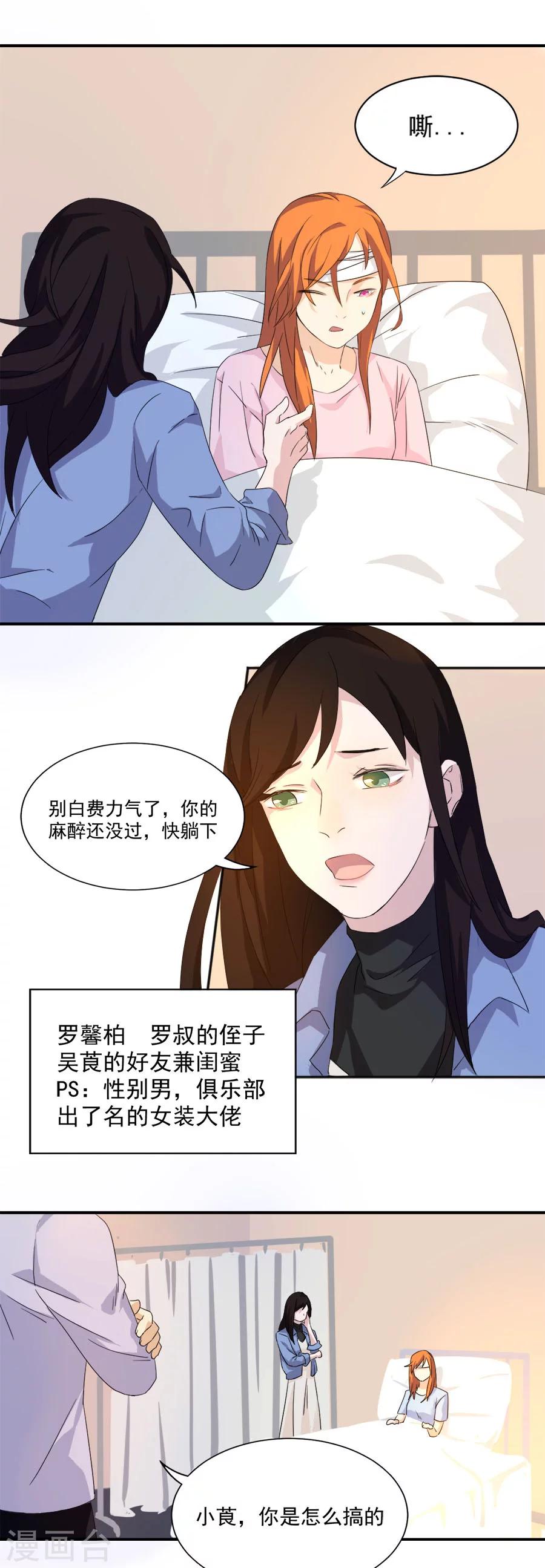 逆袭之恶毒女配不恶毒漫画,第17话 退出青蛇2图