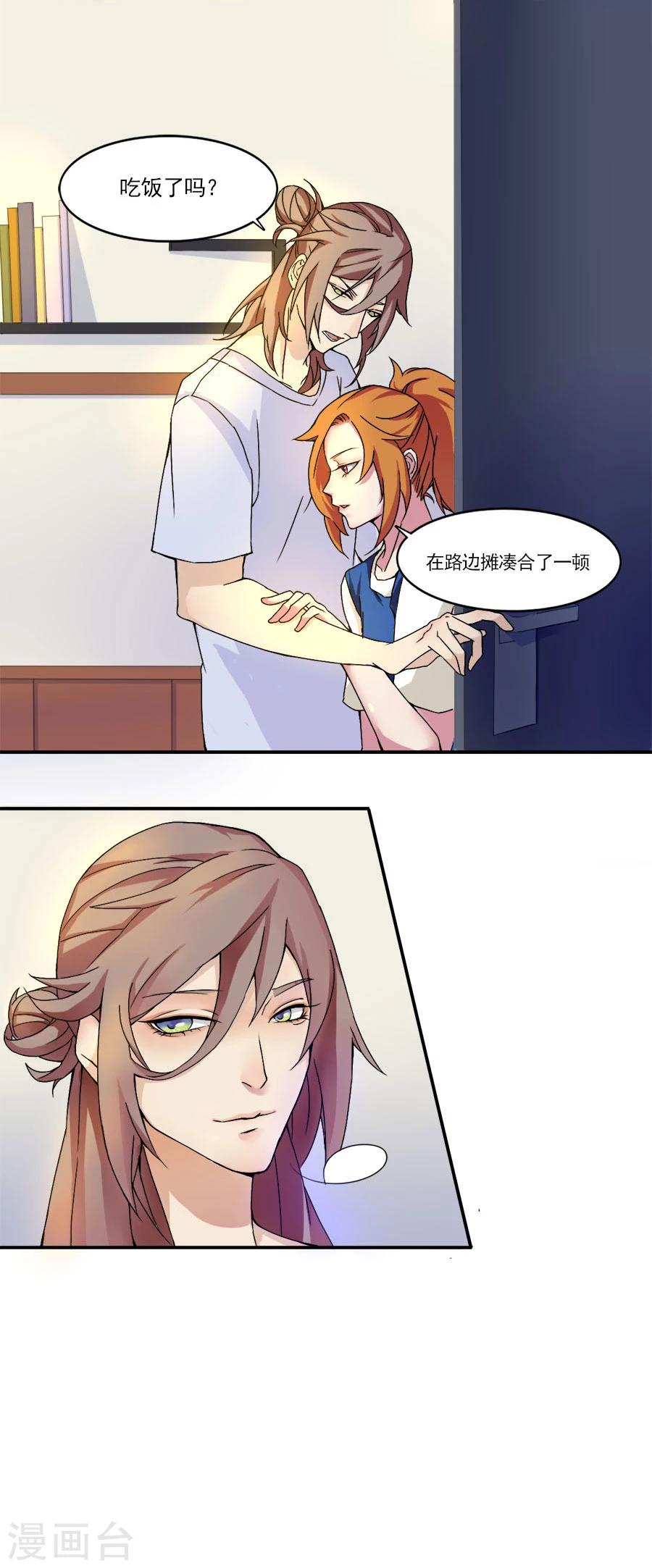 逆袭之无良女教师漫画,第5话 同居室友2图