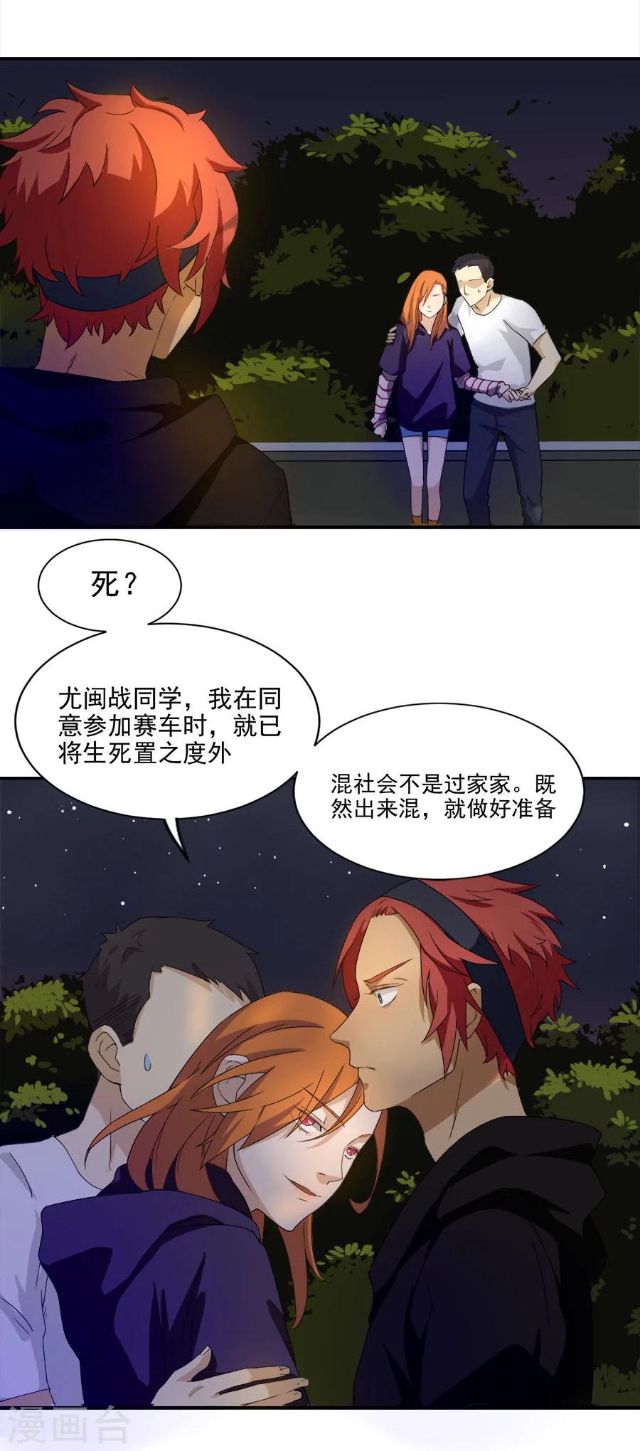 逆袭女老师漫画,第16话 我的学生2图