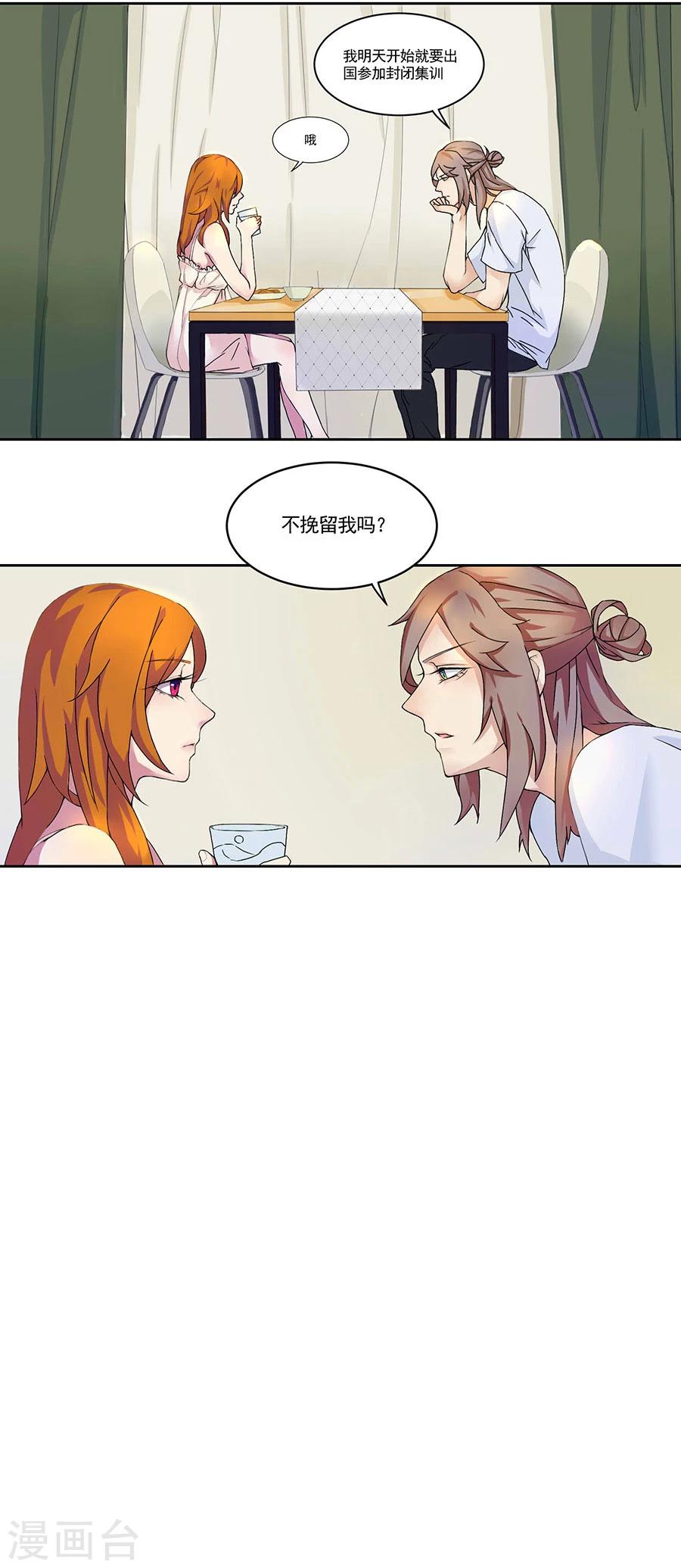 逆袭之无良女教师有没有第二部漫画,第6话 圣天学院1图