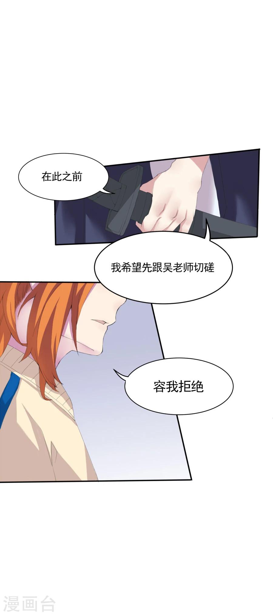 逆袭之无良女教师漫画,第8话 剑道部长1图