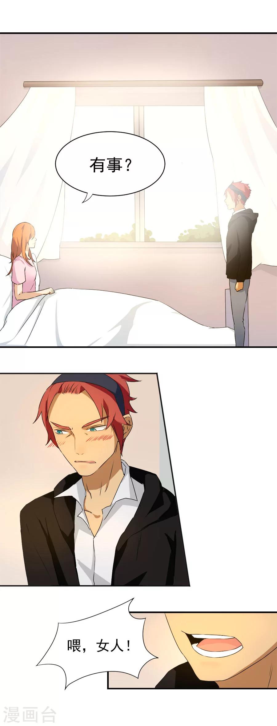 逆袭之无良女教师漫画,第17话 退出青蛇2图