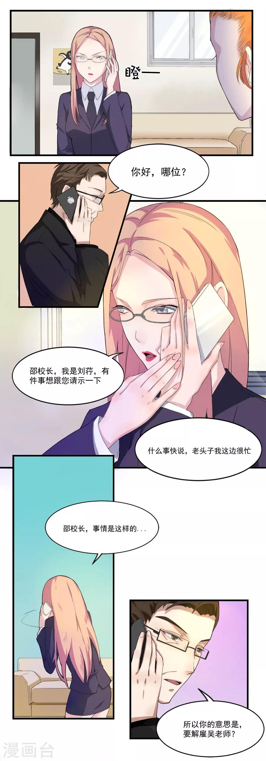 逆袭之无良女教师漫画,第12话 校长庇护1图